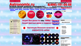 What Astronomix.ru website looked like in 2019 (4 years ago)