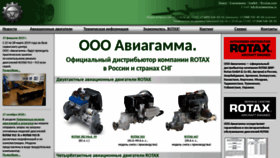 What Aviagamma.ru website looked like in 2019 (4 years ago)