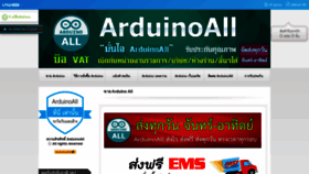 What Arduinoall.com website looked like in 2019 (4 years ago)