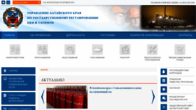 What Altaitarif22.ru website looked like in 2019 (4 years ago)