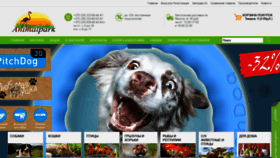 What Animalpark.by website looked like in 2019 (4 years ago)