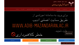 What Adib-mazandaran.ac.ir website looked like in 2019 (4 years ago)