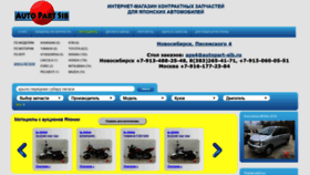 What Autopart-sib.ru website looked like in 2019 (4 years ago)