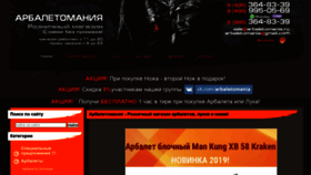 What Arbaletomania.ru website looked like in 2019 (4 years ago)