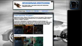 What Avto-elektro-shemy.ru website looked like in 2019 (4 years ago)
