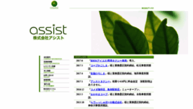 What Assist-japan.co.jp website looked like in 2019 (4 years ago)
