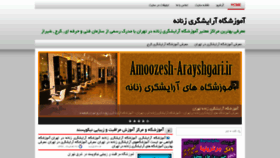 What Amoozesh-arayshgari.ir website looked like in 2019 (4 years ago)