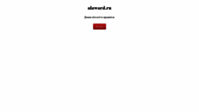 What Alaward.ru website looked like in 2019 (4 years ago)