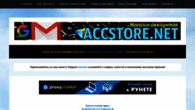 What Accstore.net website looked like in 2019 (4 years ago)