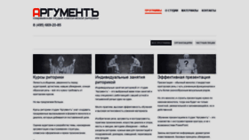 What Argument-studio.ru website looked like in 2019 (4 years ago)