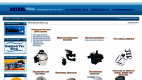 What Astralmarket.ru website looked like in 2019 (4 years ago)