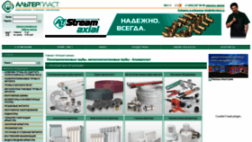 What Alterplast.ru website looked like in 2019 (4 years ago)