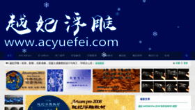 What Acyuefei.com website looked like in 2019 (4 years ago)