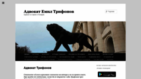 What Advokattrifonov.com website looked like in 2019 (4 years ago)