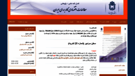 What Aes.basu.ac.ir website looked like in 2019 (5 years ago)
