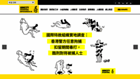What Amnesty.org.hk website looked like in 2019 (4 years ago)