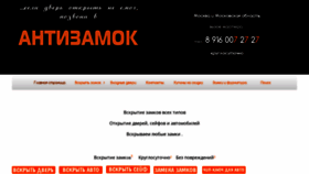What Antizamok.ru website looked like in 2019 (4 years ago)