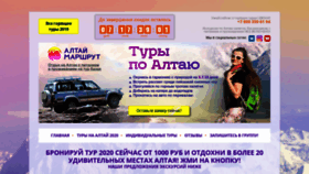 What Altay-marshrut.ru website looked like in 2019 (4 years ago)