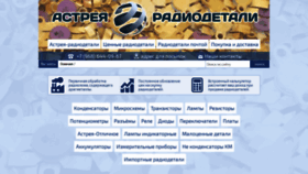 What Astreya-radiodetali.ru website looked like in 2019 (4 years ago)