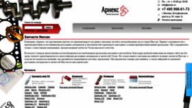 What Arnex.ru website looked like in 2019 (4 years ago)