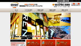 What Avan-nakameguro.jp website looked like in 2019 (4 years ago)