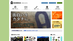 What Asobidea.co.jp website looked like in 2019 (4 years ago)