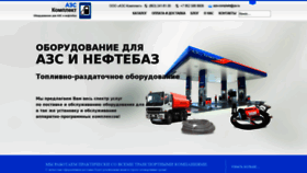 What Azs-complekt.ru website looked like in 2019 (4 years ago)