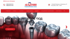 What Academynn.ru website looked like in 2019 (5 years ago)