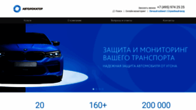 What Autolocator.ru website looked like in 2019 (4 years ago)