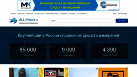 What All-pribors.ru website looked like in 2019 (4 years ago)