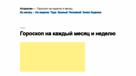 What Astroclan.ru website looked like in 2019 (4 years ago)