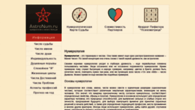 What Astronum.ru website looked like in 2019 (5 years ago)