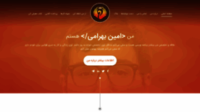 What Aminbahrami.ir website looked like in 2019 (6 years ago)