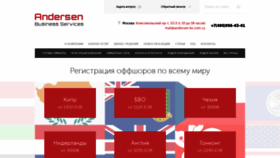 What Andersen-bs.ru website looked like in 2019 (4 years ago)