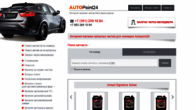 What Autopoint24.ru website looked like in 2019 (4 years ago)