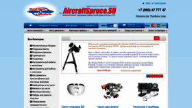 What Aircraftspruce.su website looked like in 2019 (4 years ago)