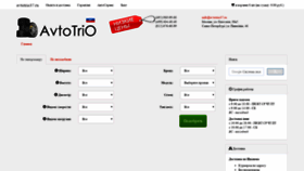 What Avtotrio37.ru website looked like in 2019 (4 years ago)