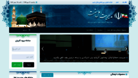 What Ahlesonnat.hajj.ir website looked like in 2019 (4 years ago)