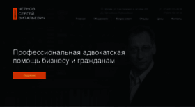 What Advokat-chernov.ru website looked like in 2019 (4 years ago)