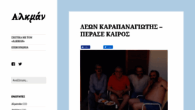 What Alkman.gr website looked like in 2019 (4 years ago)