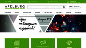 What Apelburg.ru website looked like in 2019 (4 years ago)