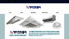 What Aircontroler.co.kr website looked like in 2019 (4 years ago)