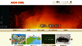 What Aichi-steel.co.jp website looked like in 2019 (4 years ago)