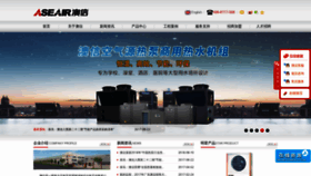 What Aseair.cn website looked like in 2019 (4 years ago)