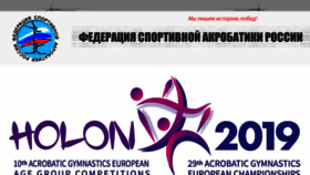 What Acrobatica-russia.ru website looked like in 2019 (4 years ago)