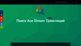 What Acestreamsearch.com website looked like in 2019 (4 years ago)