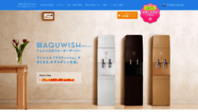 What Aquwish.com website looked like in 2019 (4 years ago)