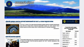 What Arkhangai.nso.mn website looked like in 2019 (4 years ago)