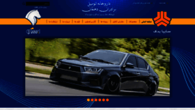 What Auto-parts.ir website looked like in 2019 (4 years ago)