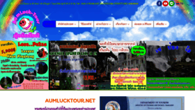 What Aumlucktour.net website looked like in 2019 (6 years ago)